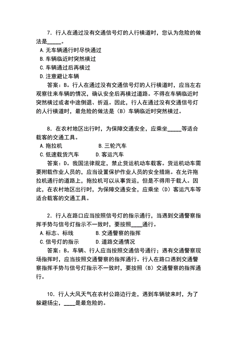 关于交通知识安全常识题库带解析的信息