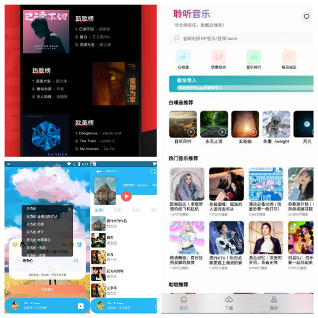 中文音乐app哪个好不收费_下载音乐用哪个app哪个不收费好