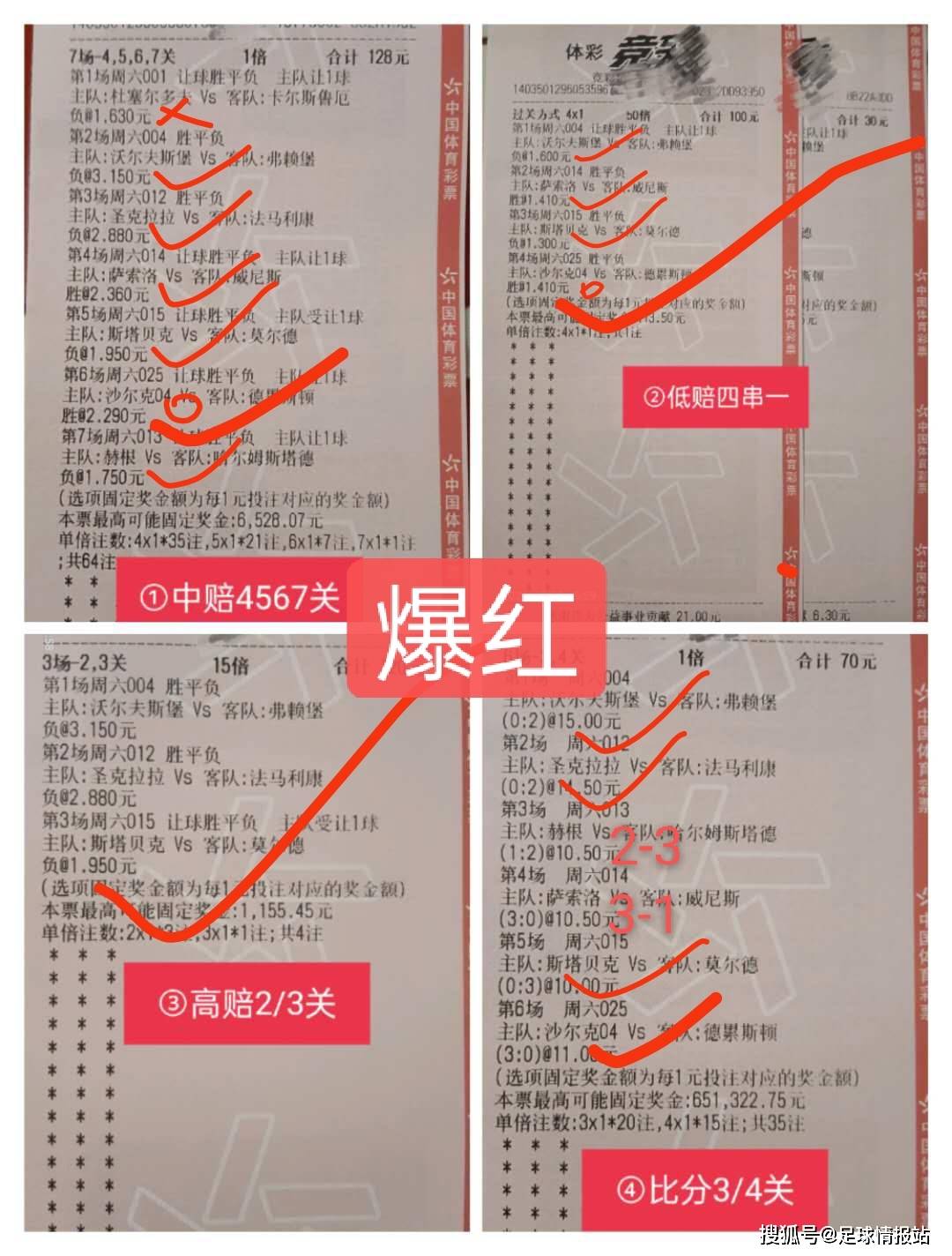 足球二串一奖金怎么算_足球4场中2串1奖金怎么算