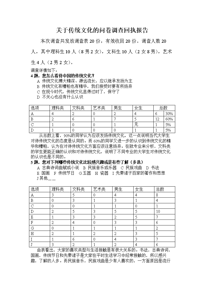 足球问卷_足球问卷调查表20题