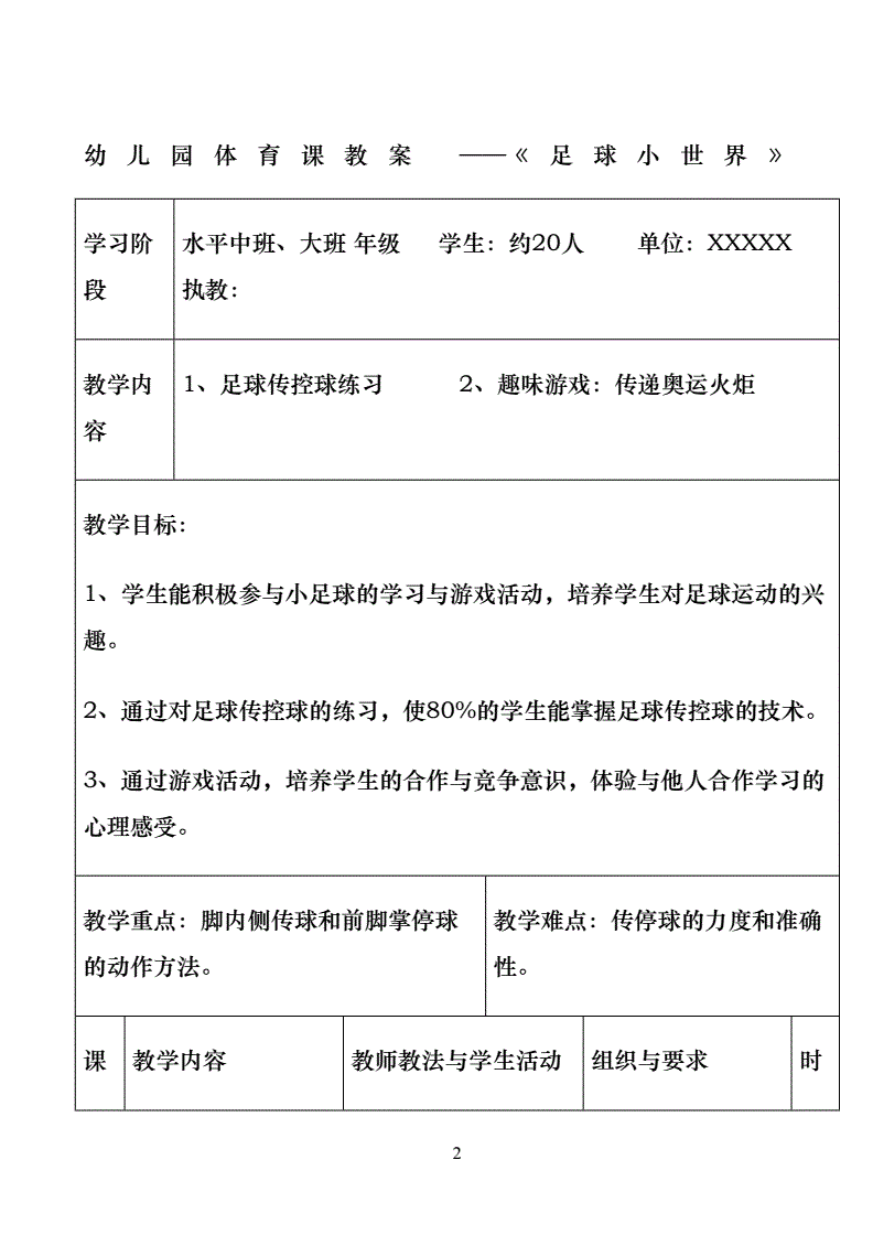 足球十二玩教案_12年级足球训练教案