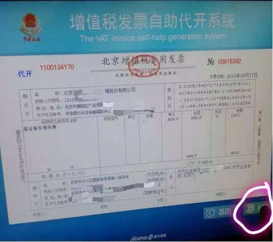 我的购房发票怎么查真伪_我的购房发票怎么查真伪证明