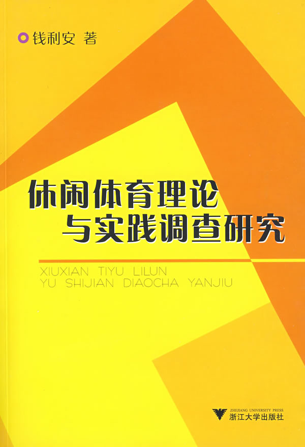 城市休闲体育绿色营销策略的研究的简单介绍