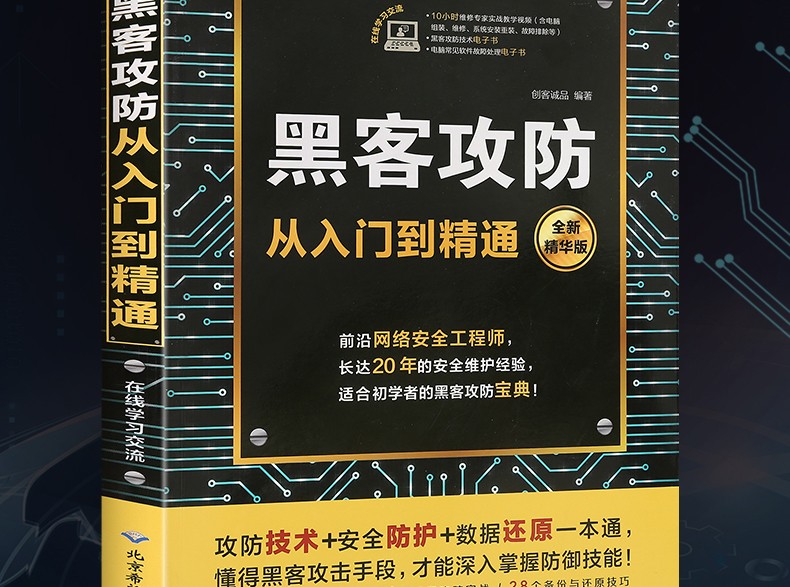 零基础怎样成黑客_如何成为黑客基础知识