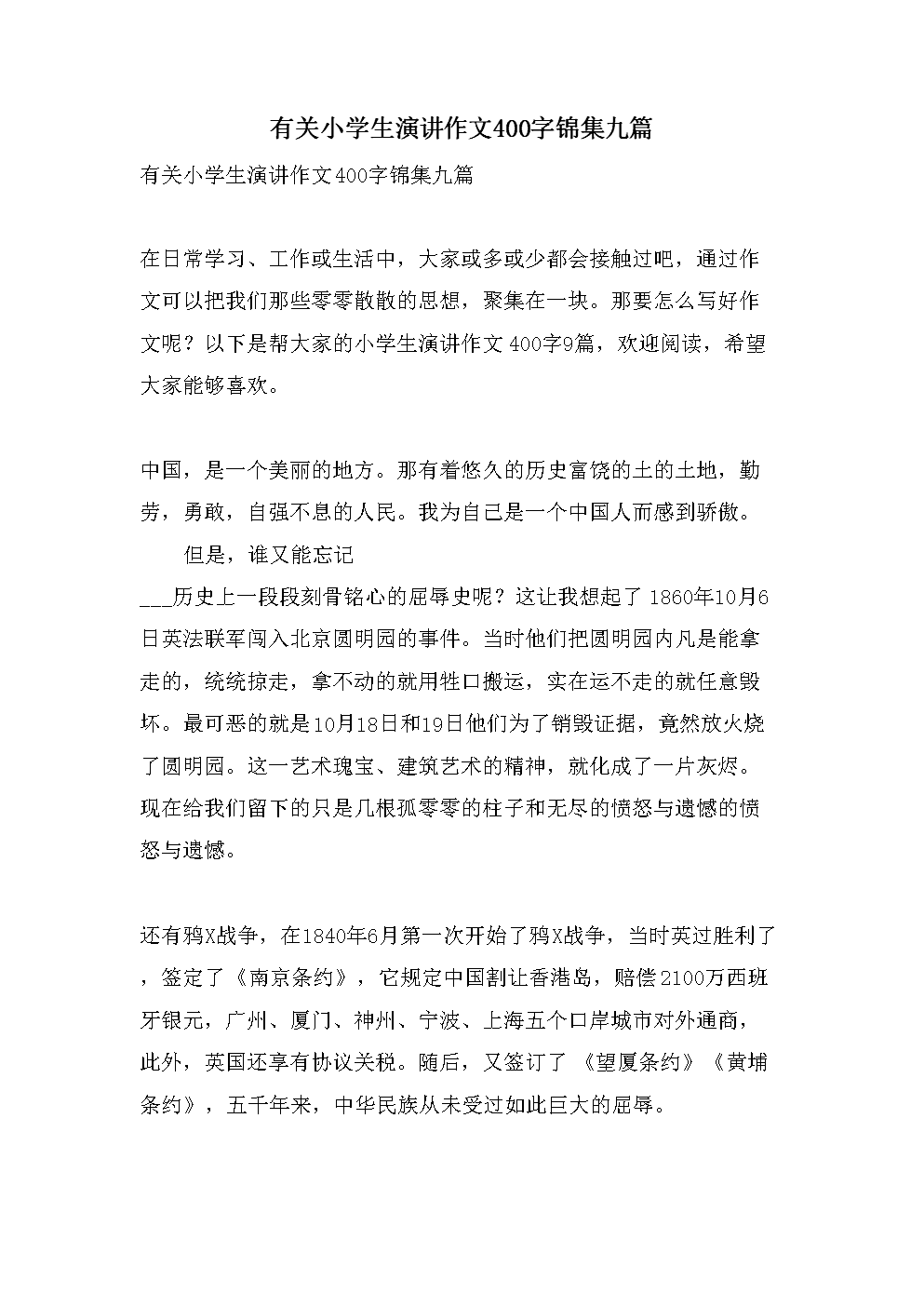 足球演讲稿400字_足球演讲稿400字高中