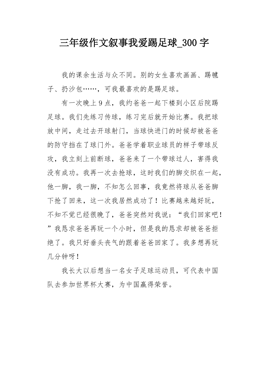 我很喜欢踢足球用法国语言怎么说_我很喜欢踢足球用法国语言怎么说英语