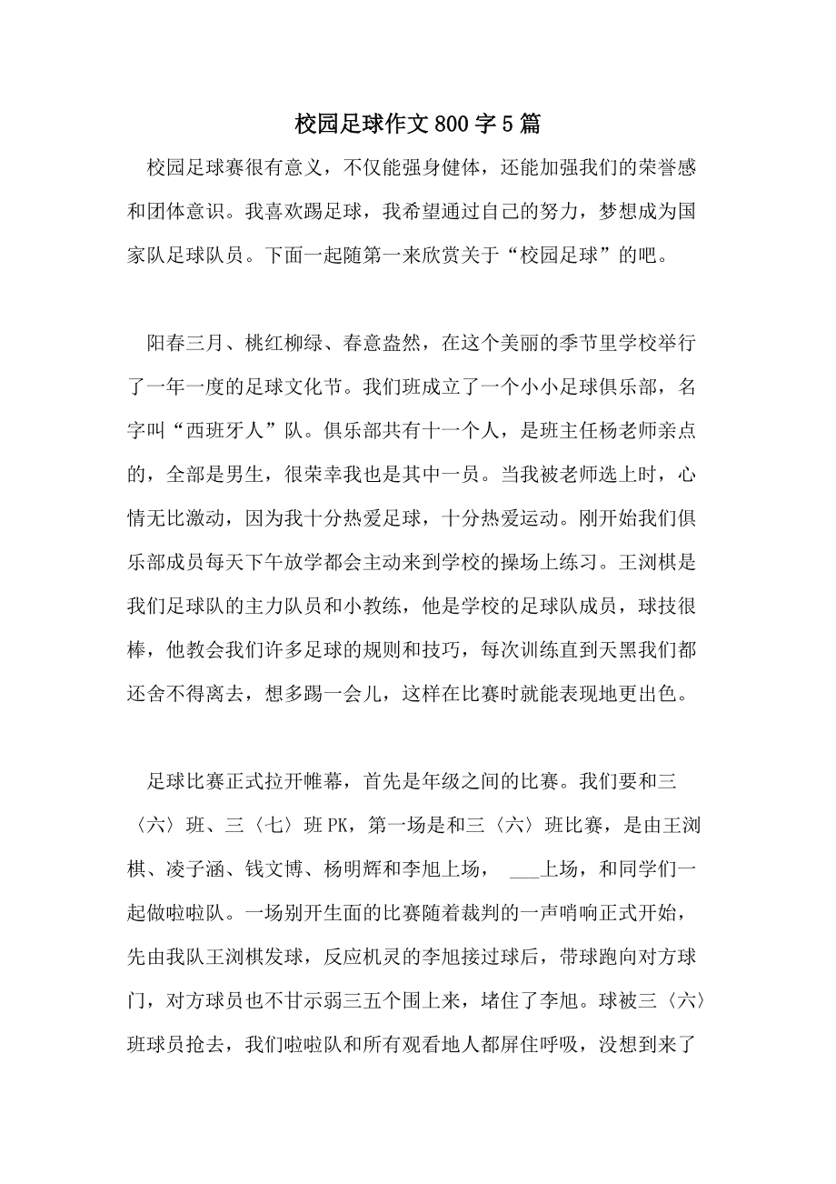 足球精神作文_足球精神作文400字