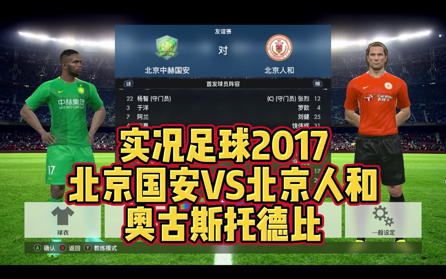 实况足球2017怎么暂停_实况足球2017怎么暂停比赛