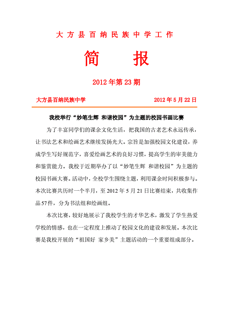 校园足球简报_校园足球简报 百度网盘