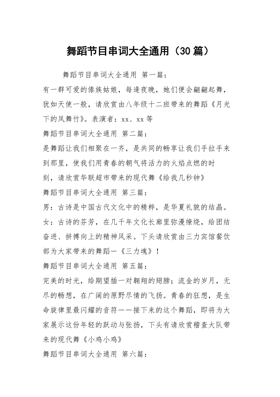 幼儿舞蹈足球来了串词_足球宝贝舞蹈串词幼儿园