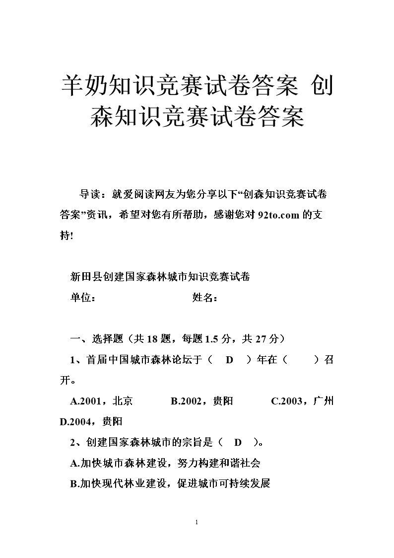 实验小学足球知识竞赛答案_实验小学足球知识竞赛答案解析