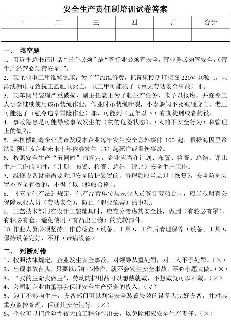 安全文明驾驶常识试卷四答案_机动车驾驶人安全文明驾驶测试题2