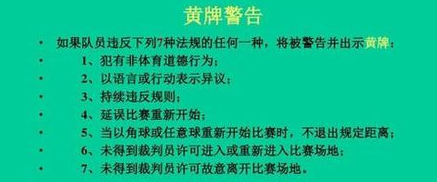 足球罚牌积分_足球罚牌什么意思