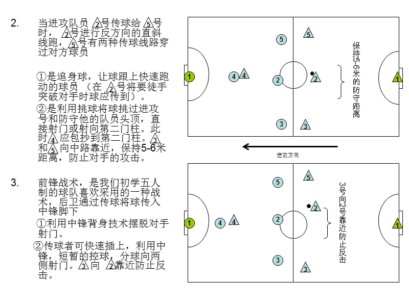 足球教招题_足球考试教案