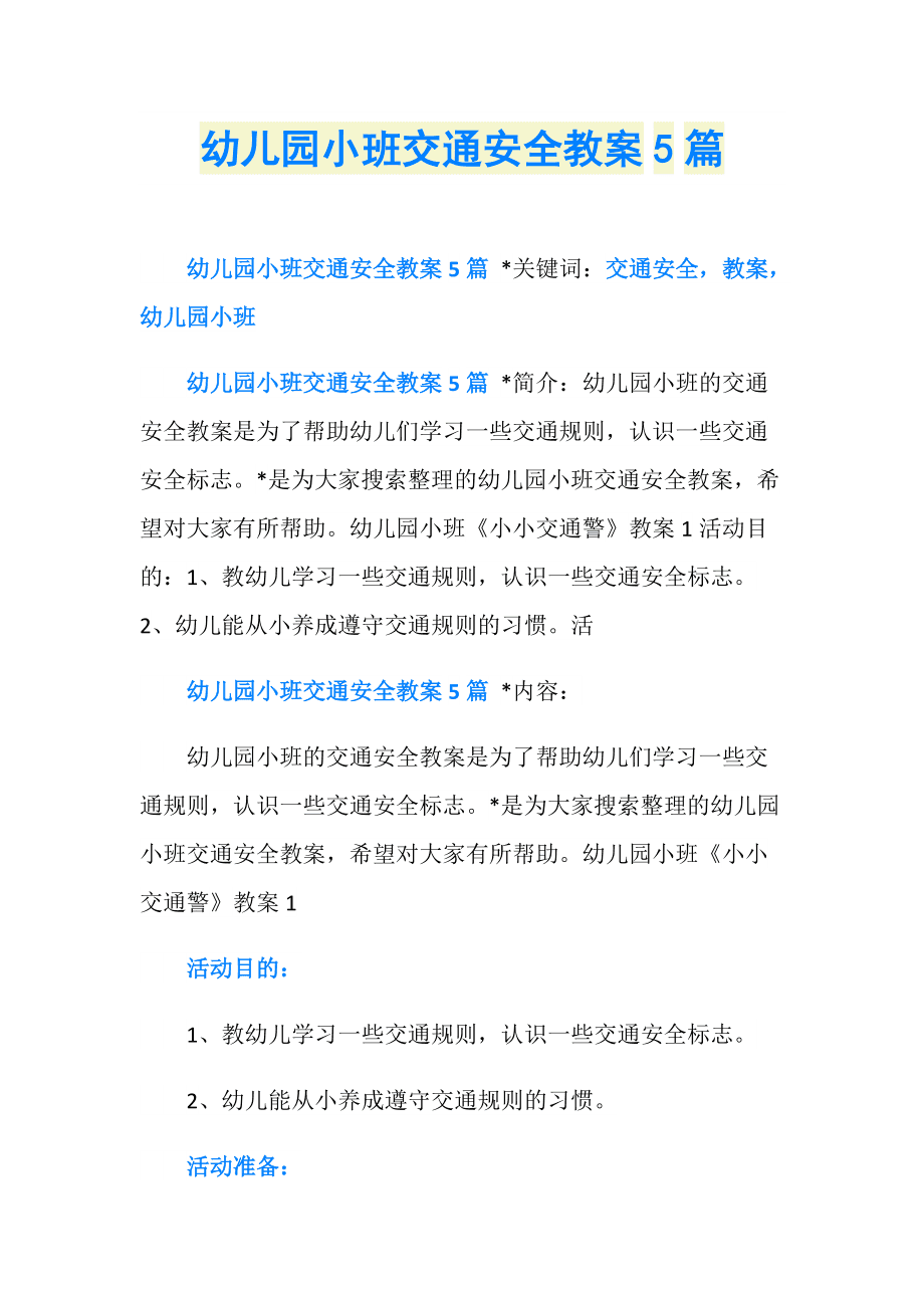 幼儿园小班线上课程安全小常识_幼儿园小班线上课程安全小常识视频