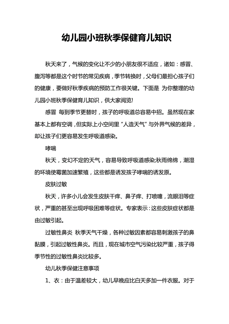 大班冬季育儿知识小常识培训_幼儿园大班冬季育儿知识小常识