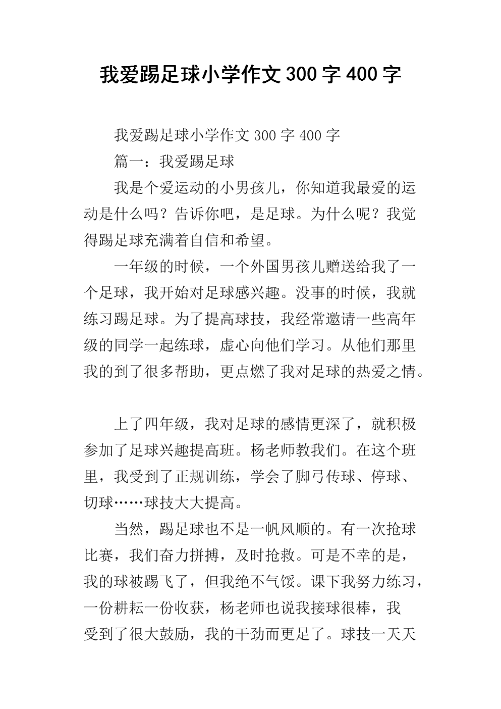 踢足球的字_踢足球的字的