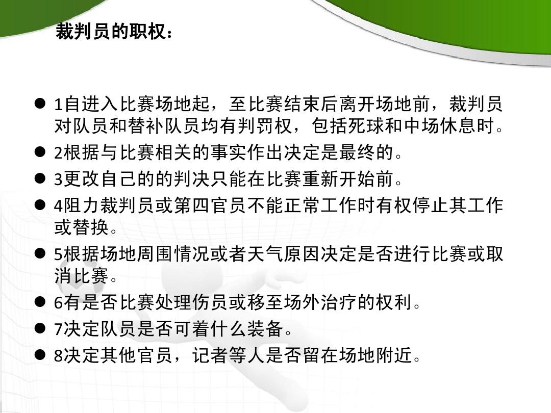 足球赛规则_足球比赛时间多长