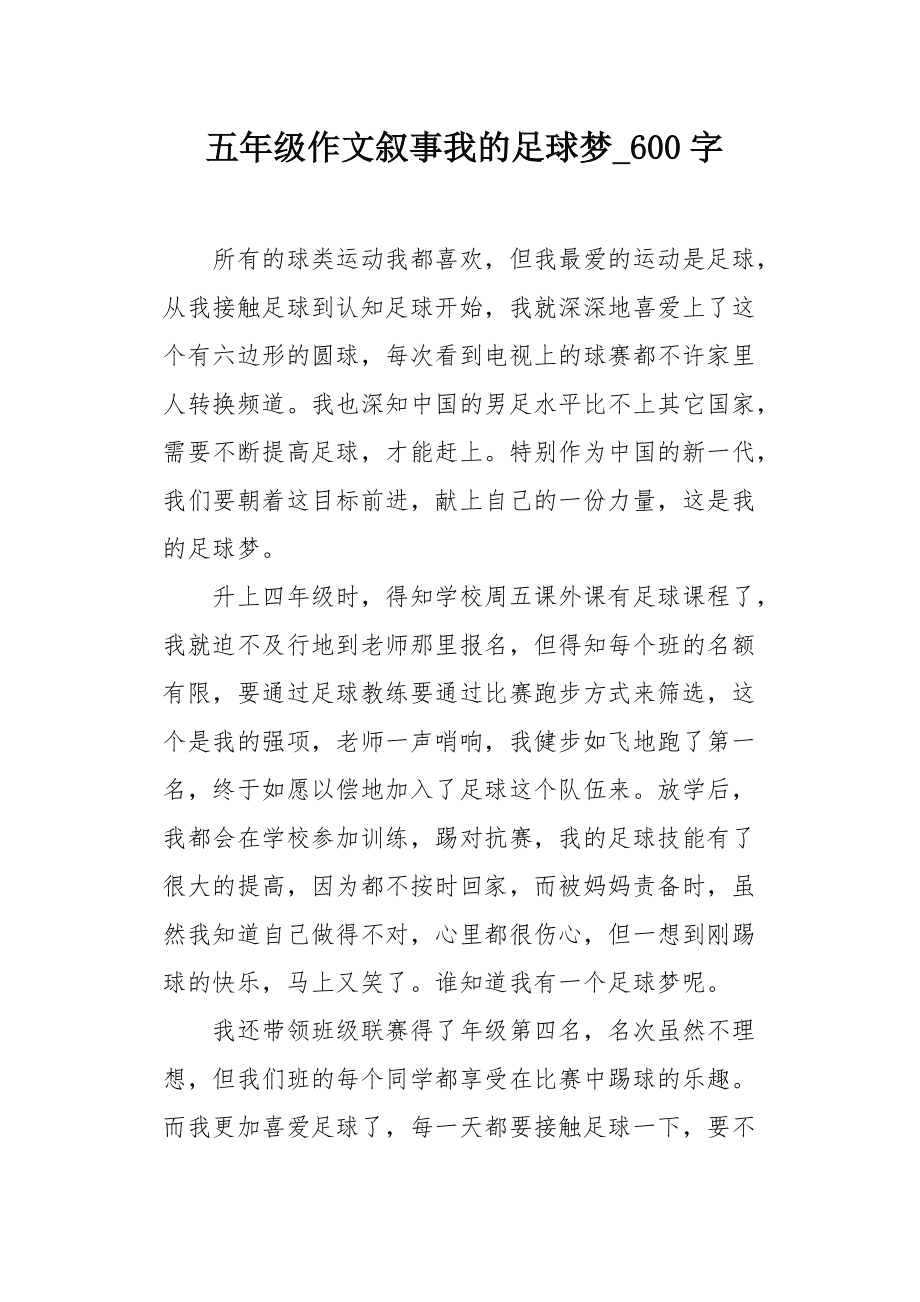 关于足球的文章300字_关于足球的文章300字作文