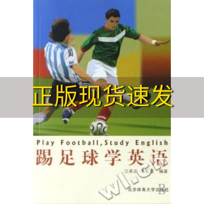 足球好英语_足球英语怎么读soccer