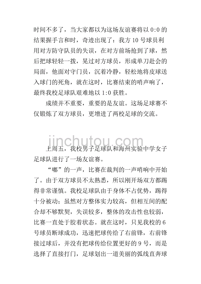 足球比赛怎么写作文_踢足球比赛怎么写作文