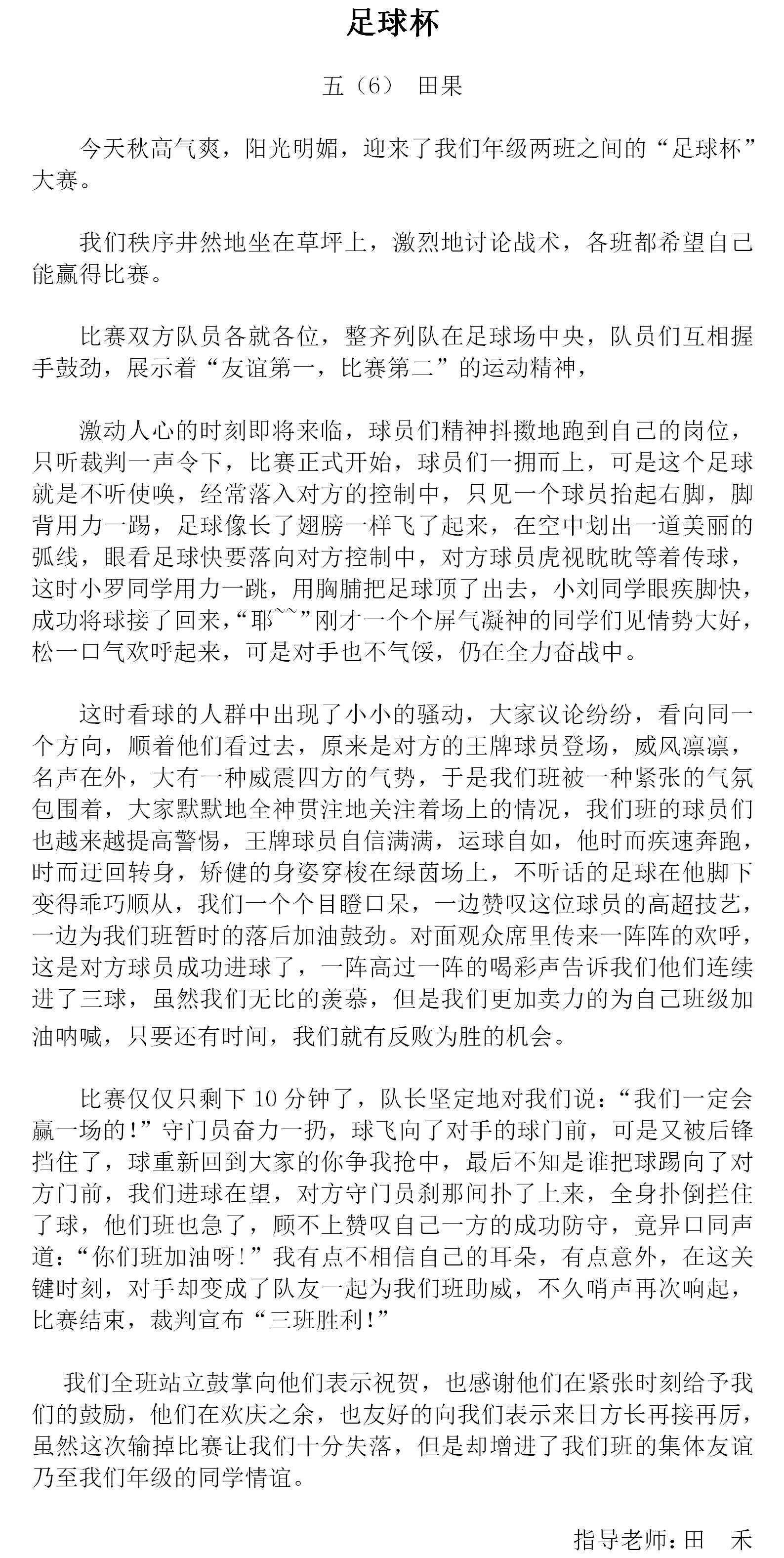 快乐足球征文_快乐足球征文800字