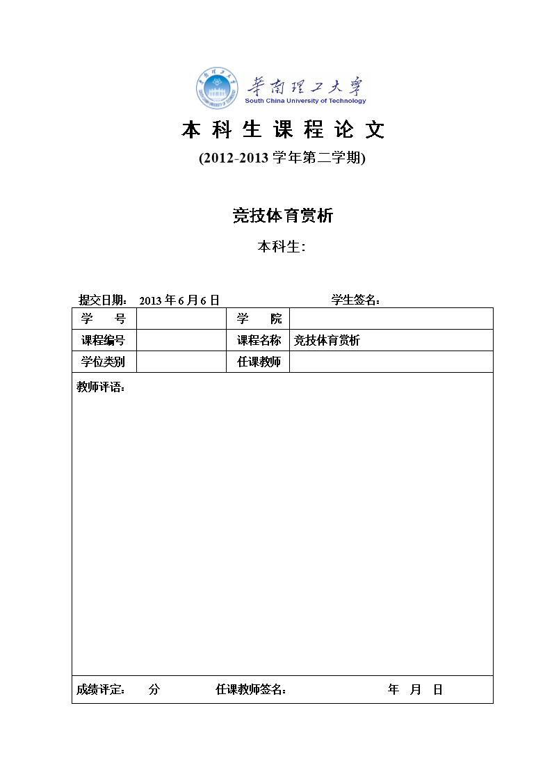 高中学生足球比赛中受伤论文的简单介绍