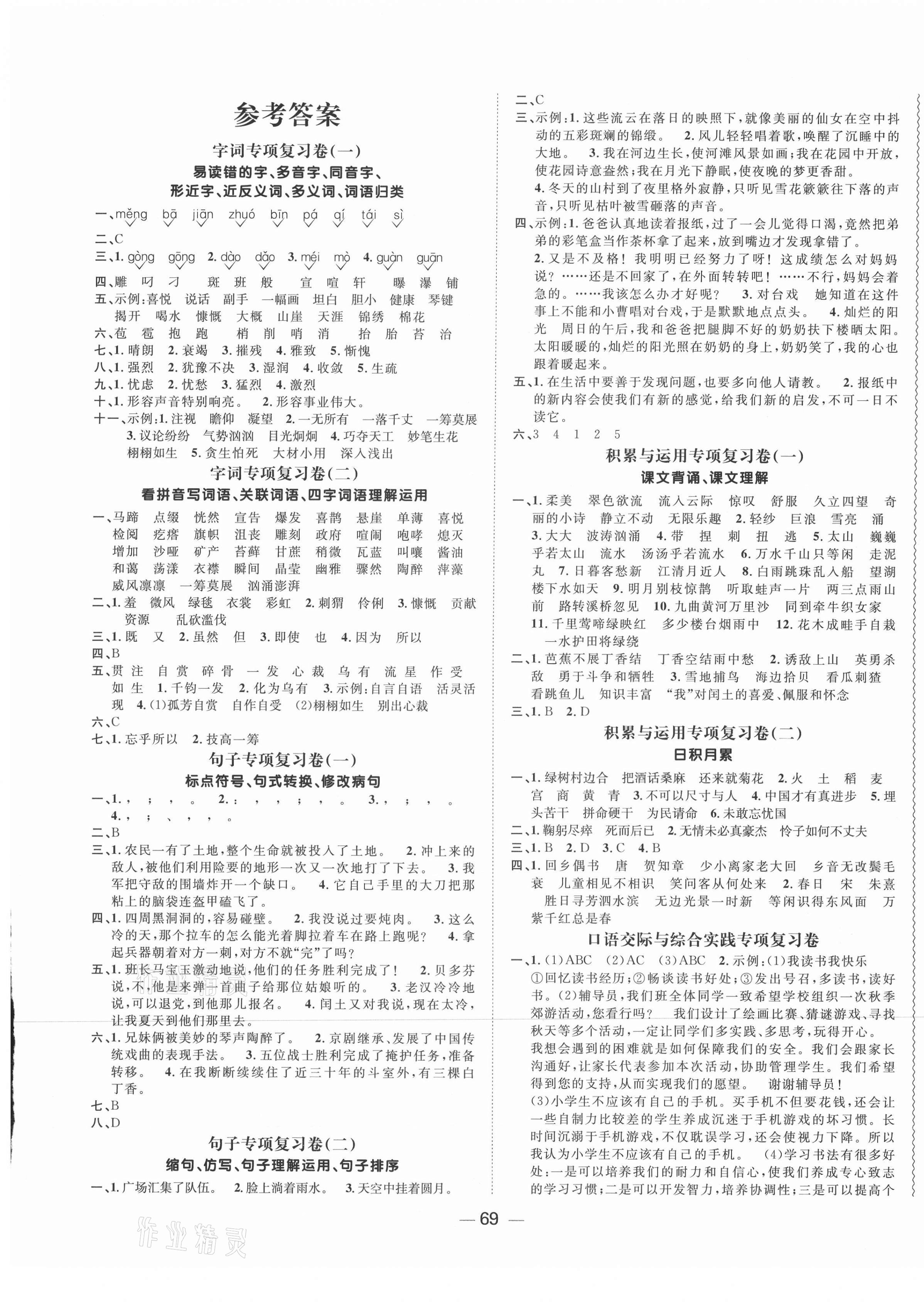 六年级语文判断对错常识_六年级语文判断对错常识题