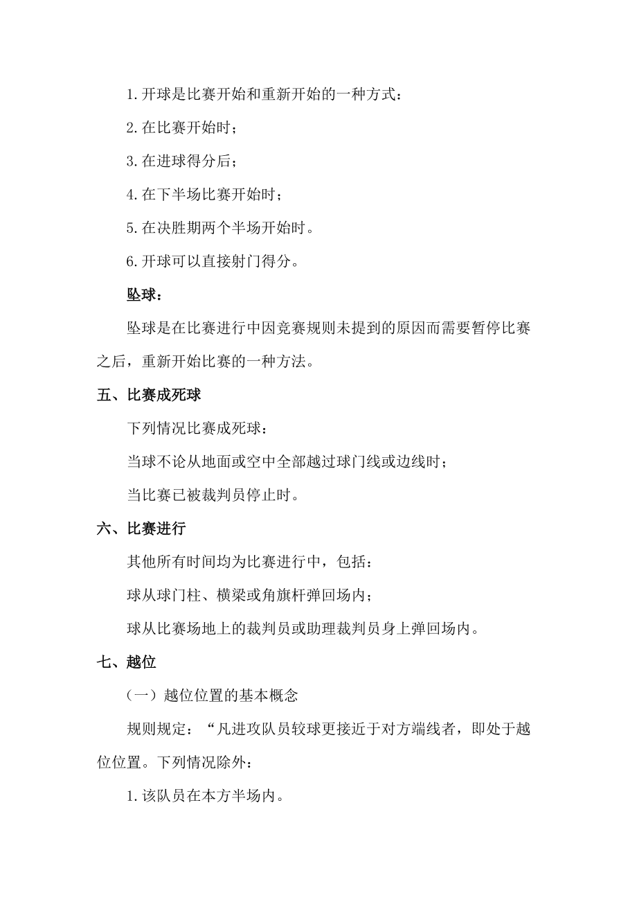 足球比赛演讲稿_足球比赛演讲稿两百字六年级