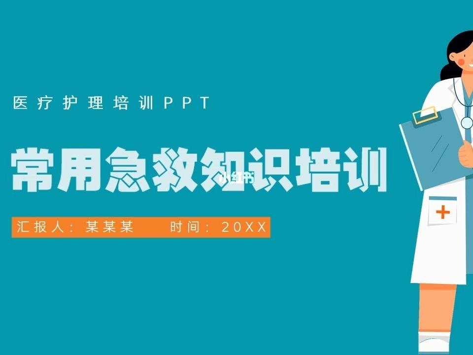 安全事故急救常识培训总结_安全事故急救常识培训总结与反思