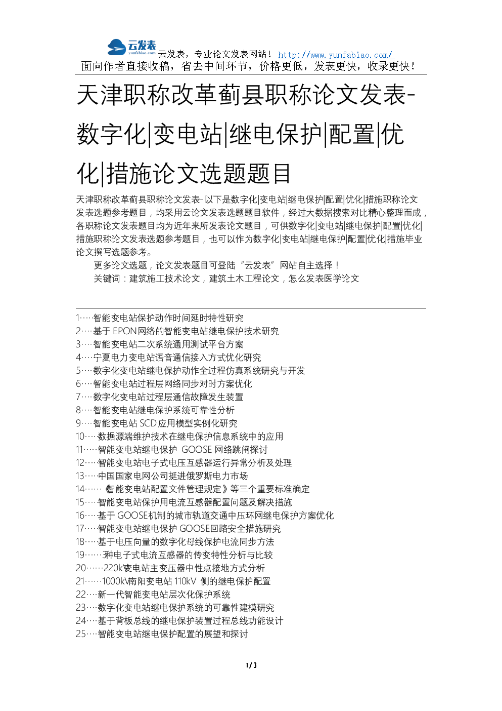 家庭用电常识论文1500字_家庭用电常识论文1500字怎么写