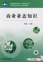 什么是商业的常识基本商务知识_什么是商业的常识基本商务知识点