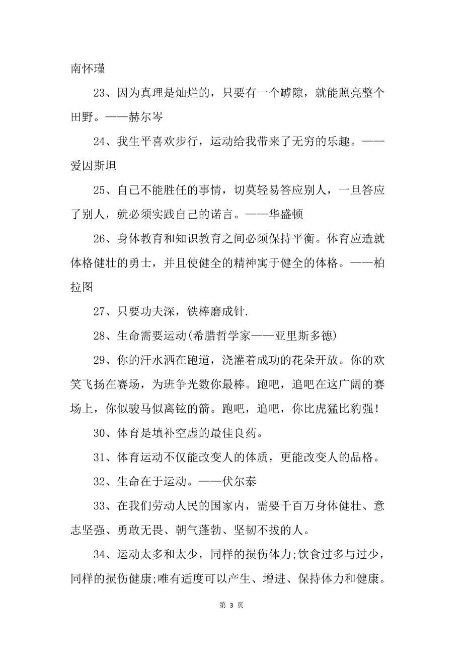 足球四字格言_关于足球的格言