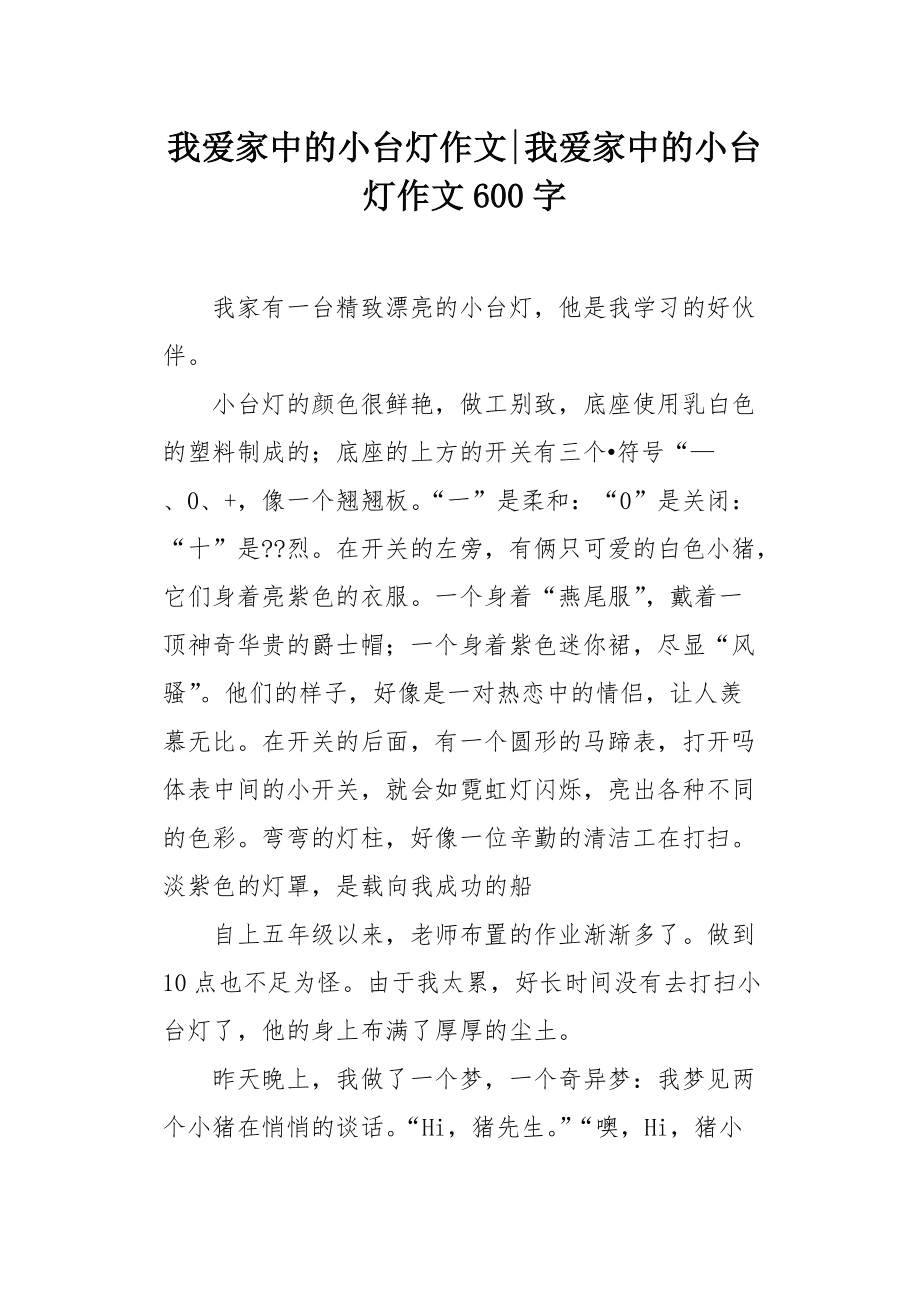 我爱足球作文600字_我爱足球作文600字初中