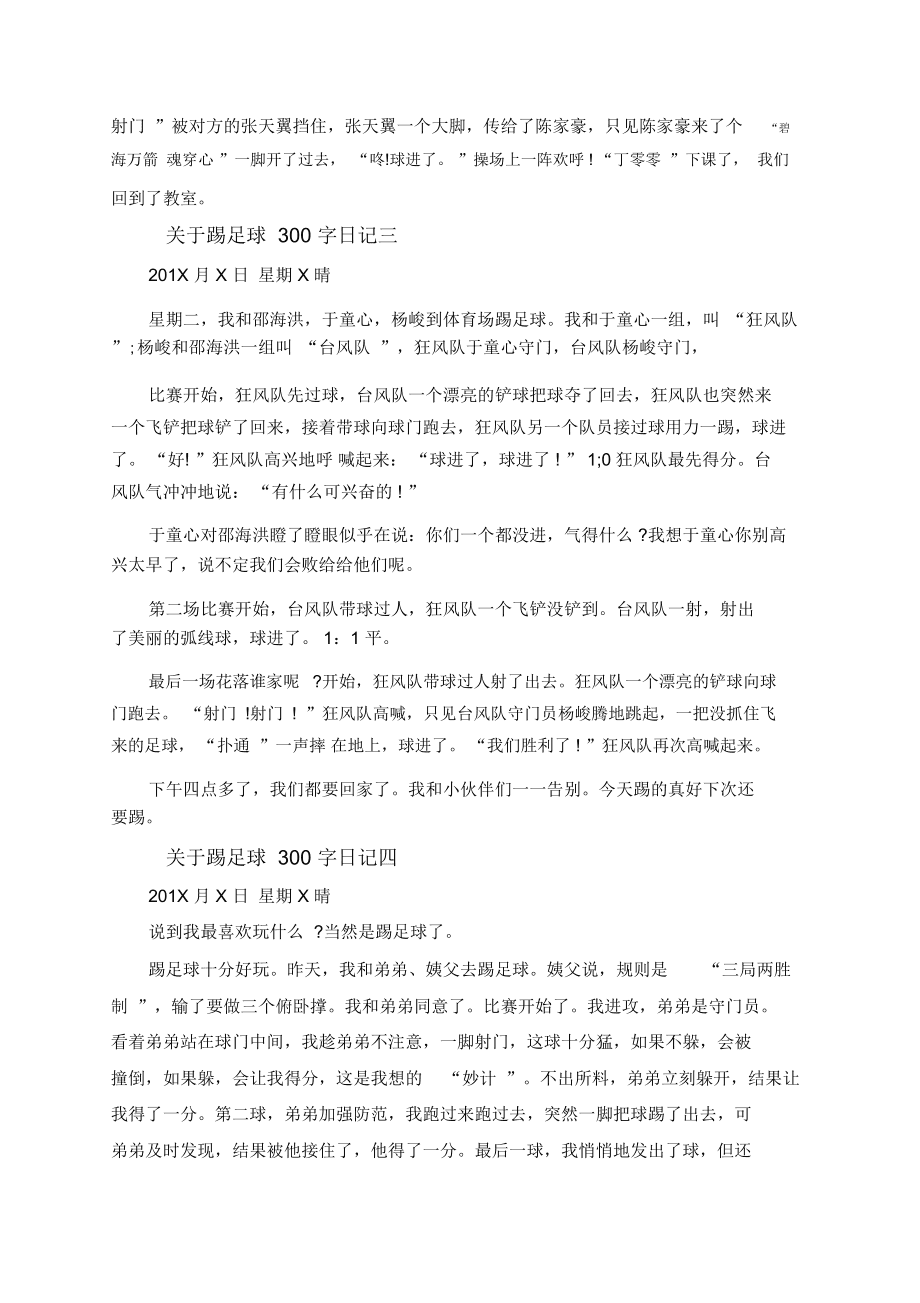 小明乐乐足球300字_三年级足球小报足球简介