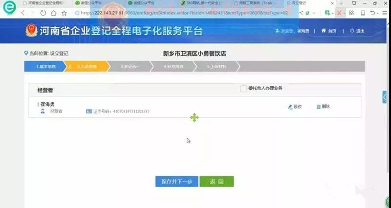 河北个体营业执照网上办理app_河北省个体工商户营业执照网上申请