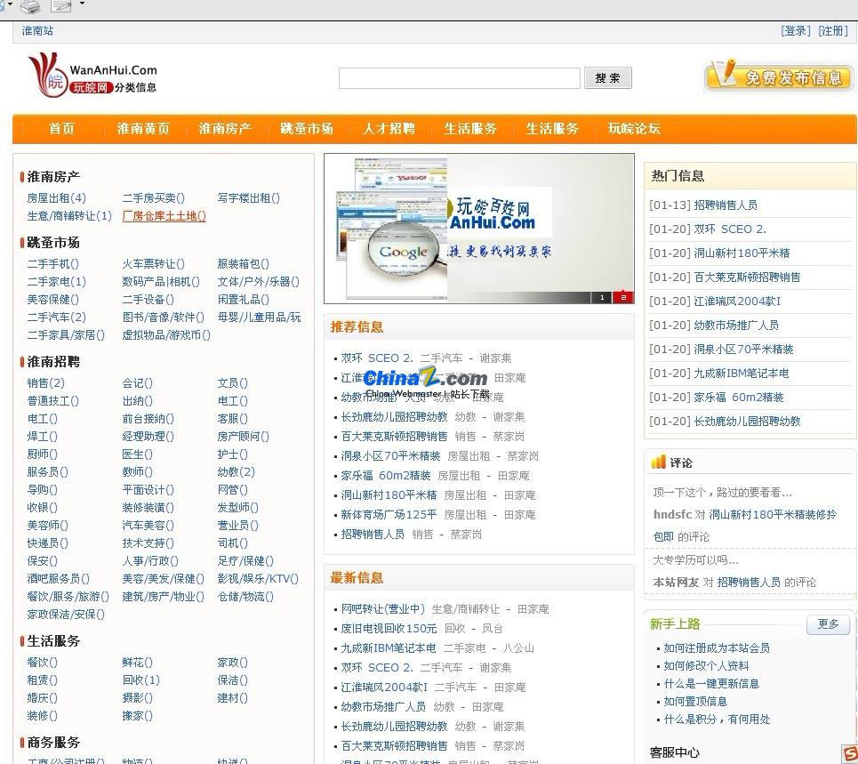 php分类信息网源码_php分类信息网源码怎么用