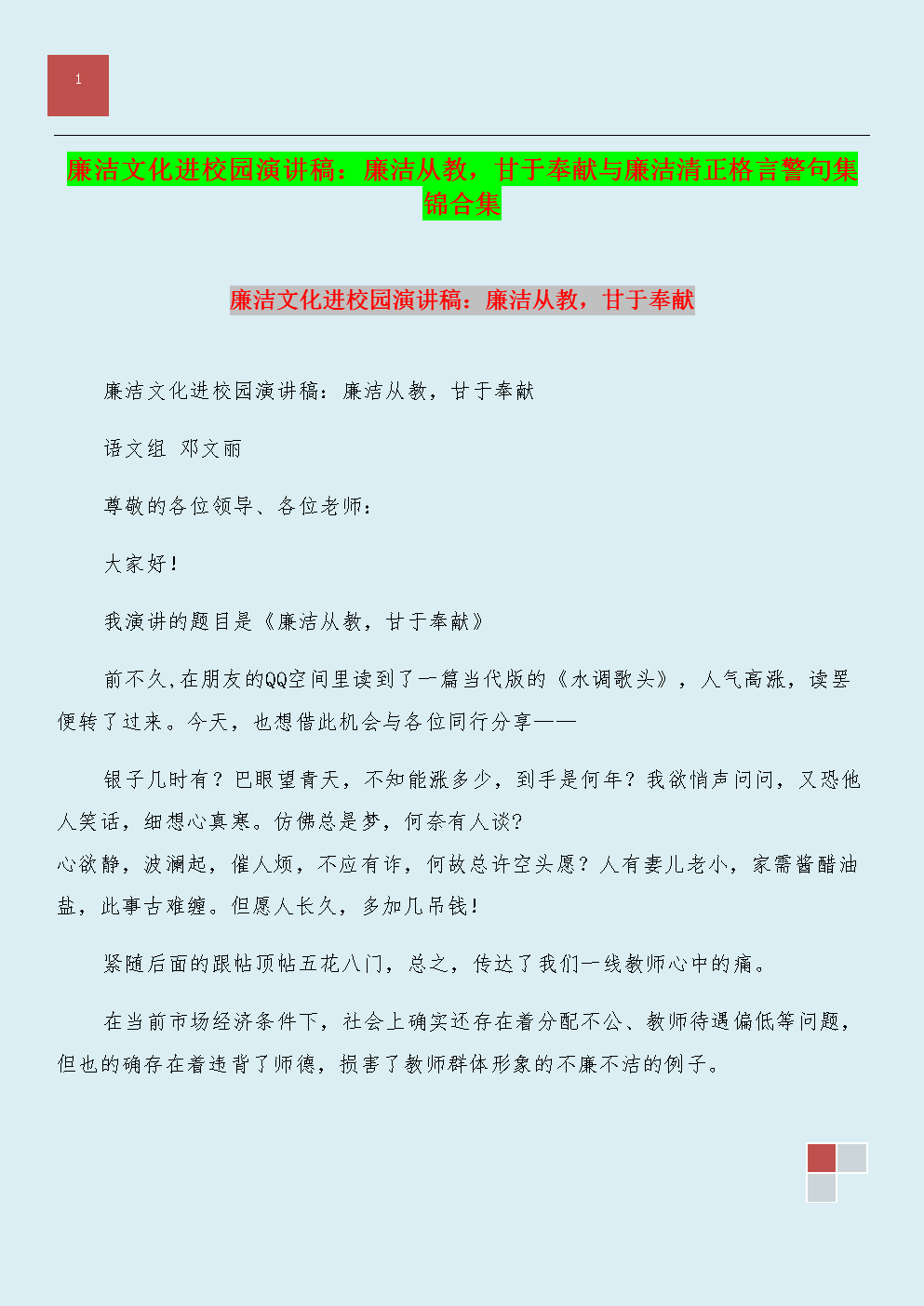 校园足球演讲稿_校园足球演讲稿范文