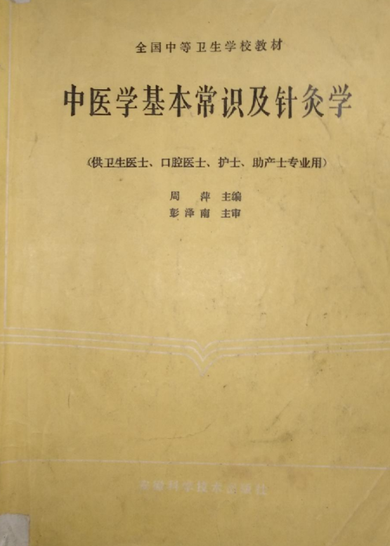 中医基本常识500例_中医基本常识500例分享