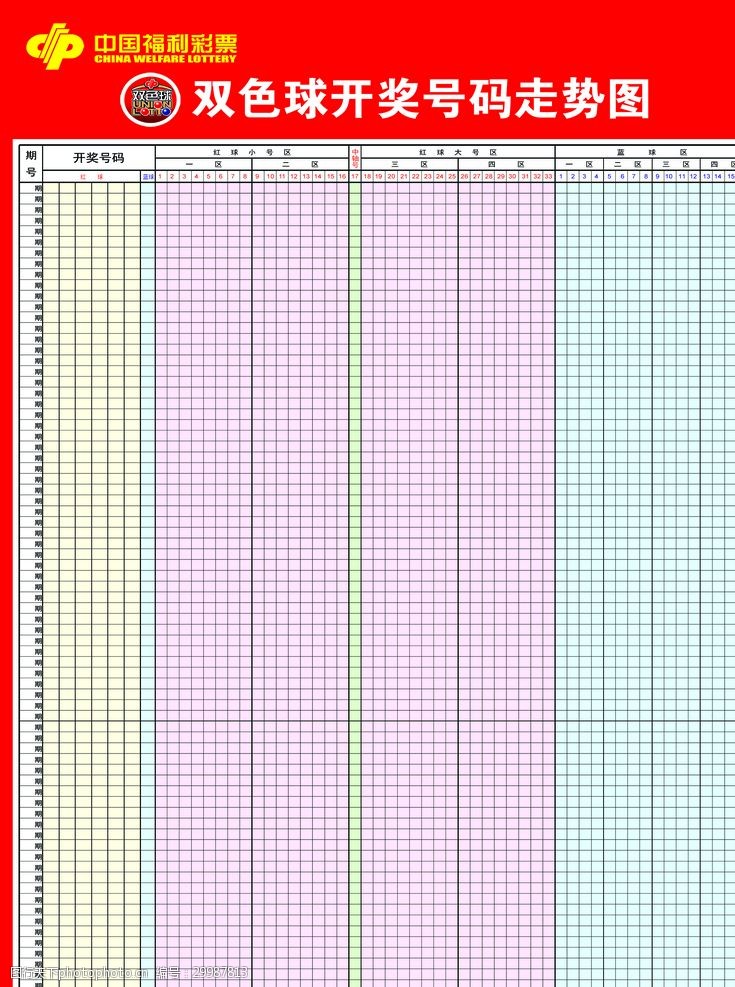 双色球开奖结果走势基本走势图_双色球开奖结果走势基本走势图 百度