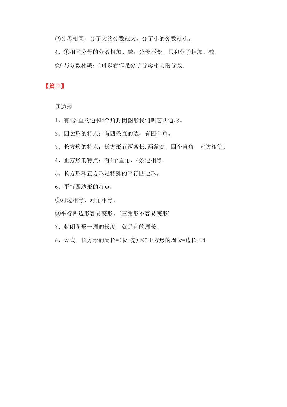 小学三年级体育有关数学知识_小学三年级体育有关数学知识点