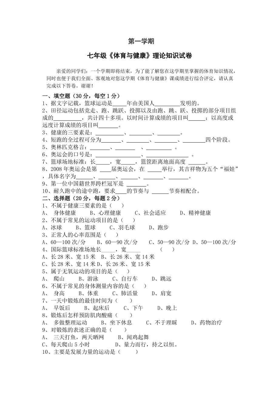 体育试卷题_体育试卷题目及答案