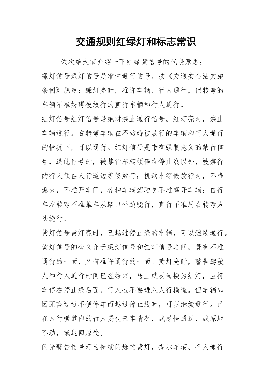 交通规则的一些规定和常识的简单介绍