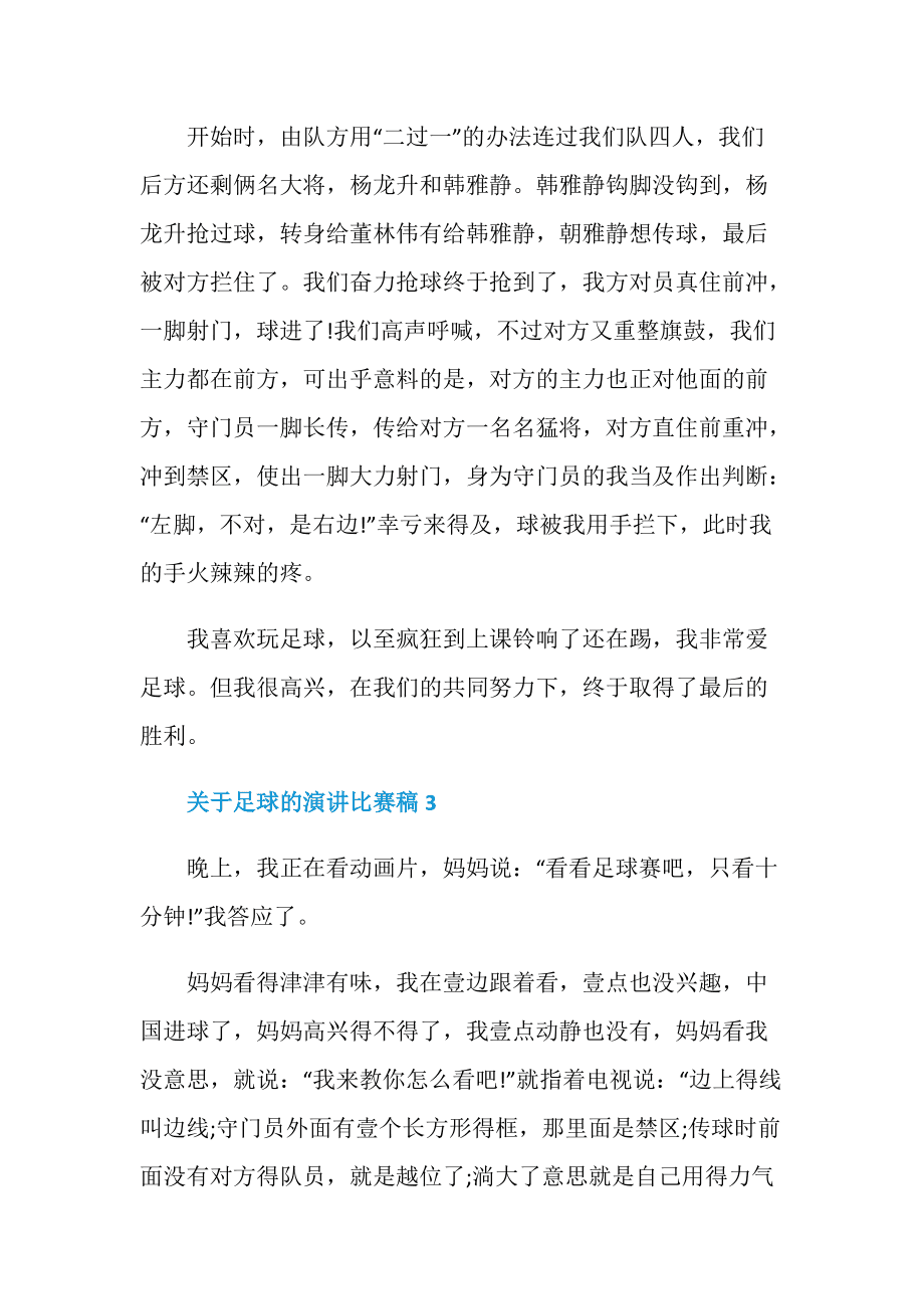 足球串词稿_足球运动会串词