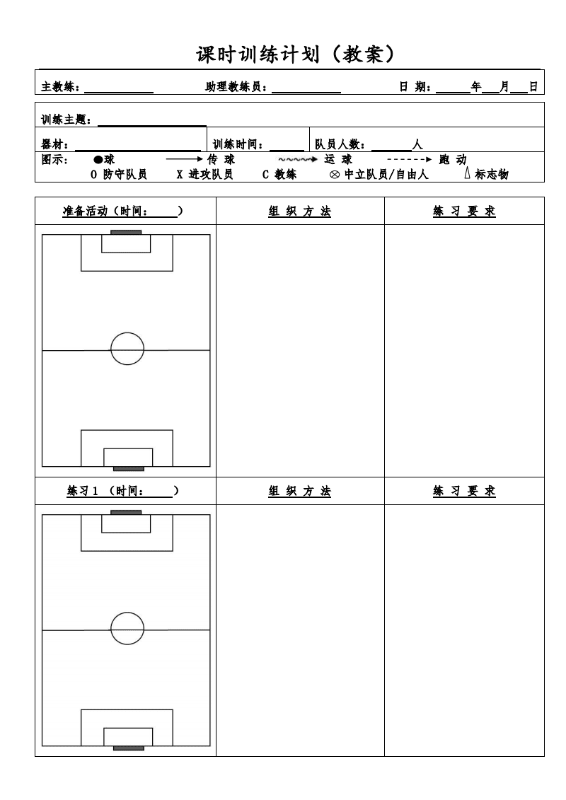 足球室内课教案_足球室内课教案反思