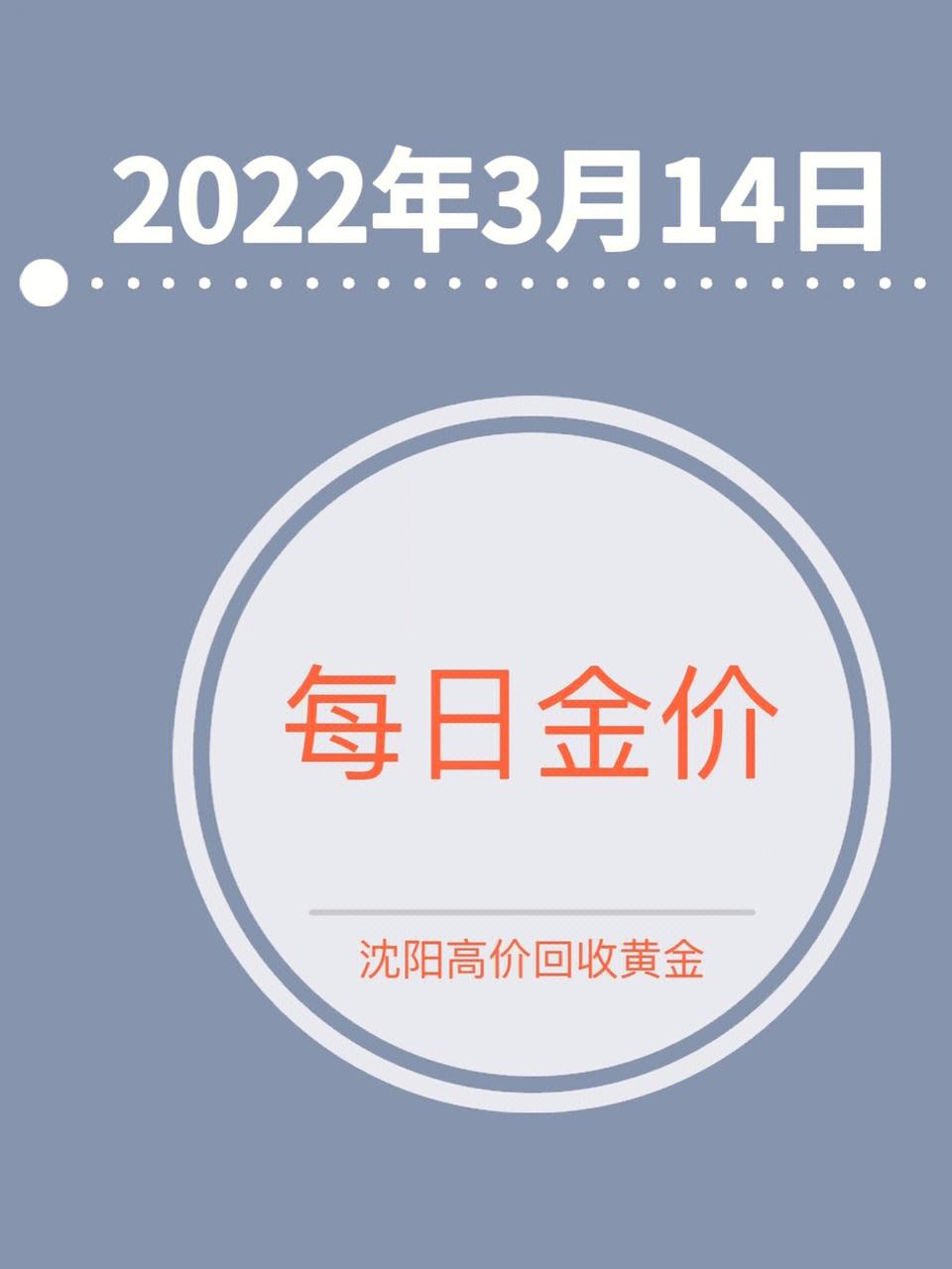 2022.4.14金价走势的简单介绍