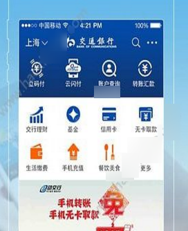 交通银行手机app_交通银行手机app怎么更新身份证