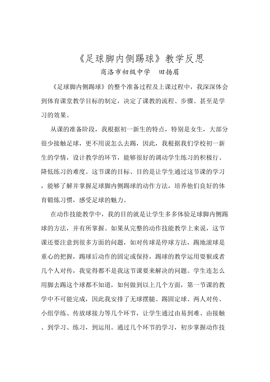 足球课反思_踢足球课后反思