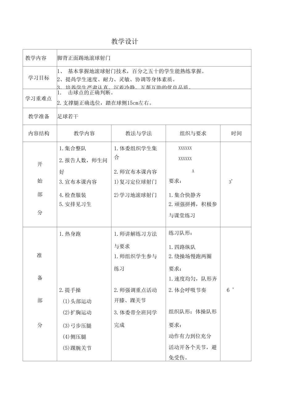 足球教学应用_足球教学应用有哪些