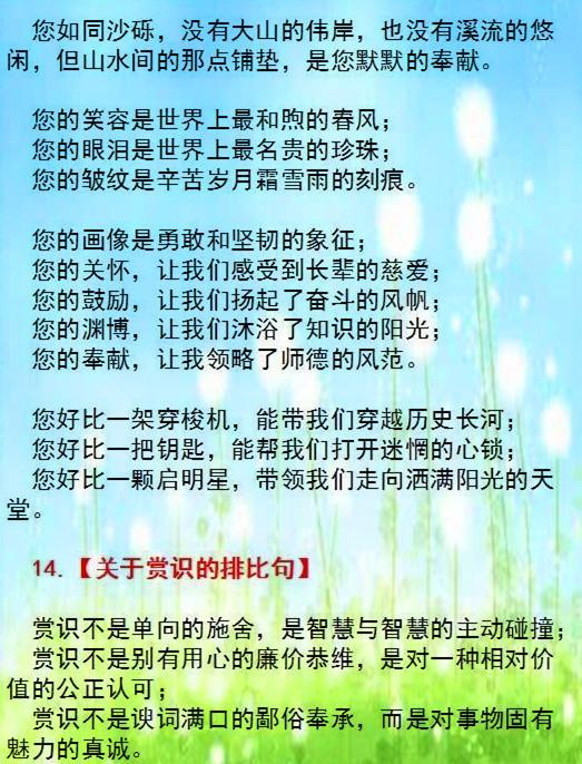 足球场排比句_排比比喻反复描写足球场面